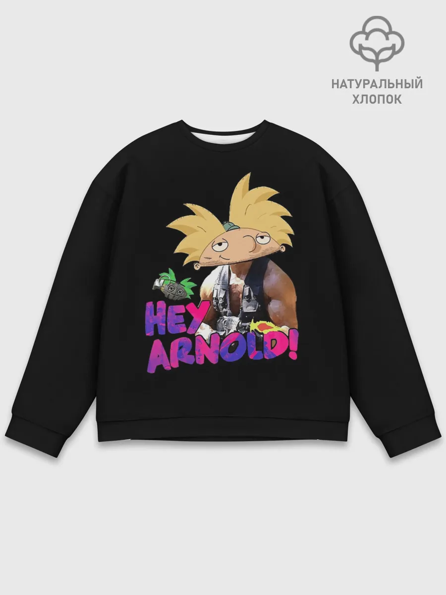 Мужской свитшот базовый / Hey Arnold