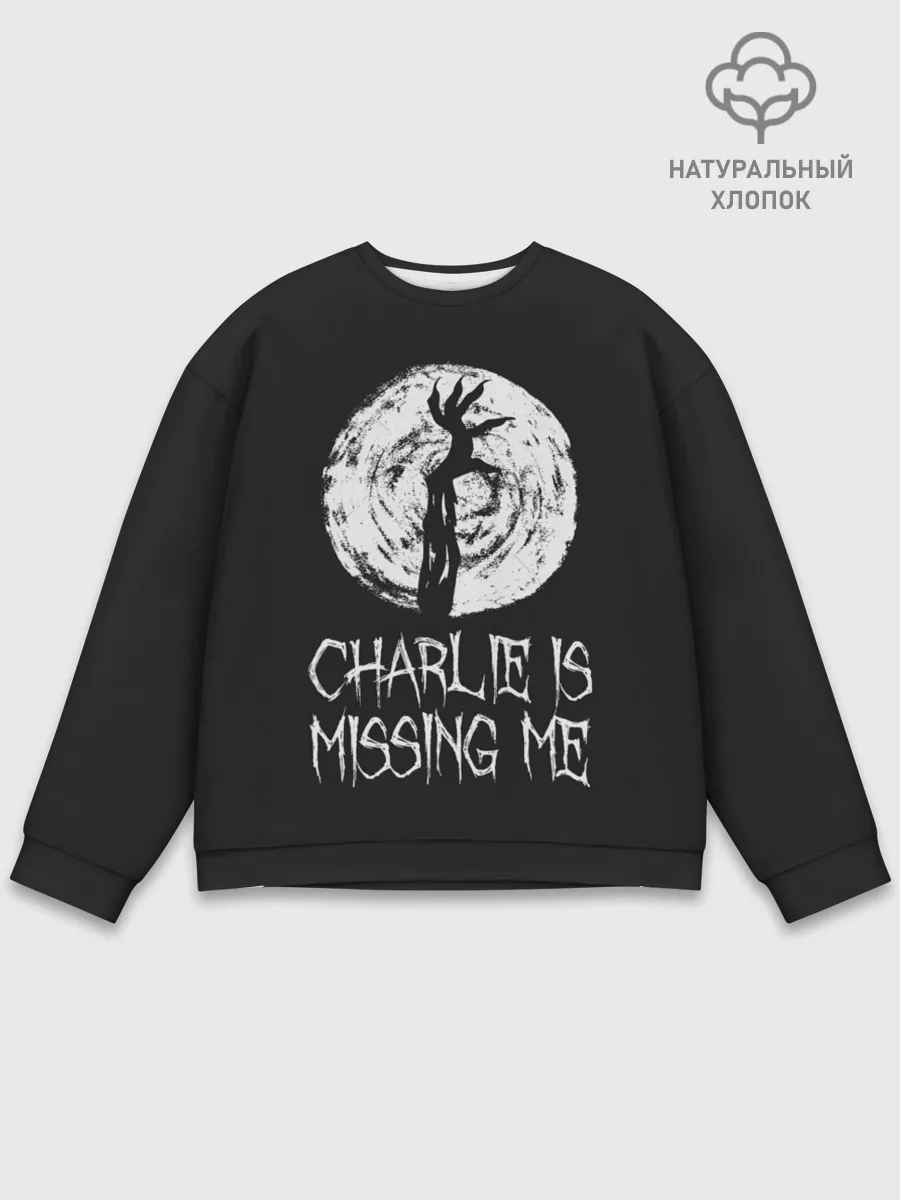 Мужской свитшот базовый / Charlie is missing me