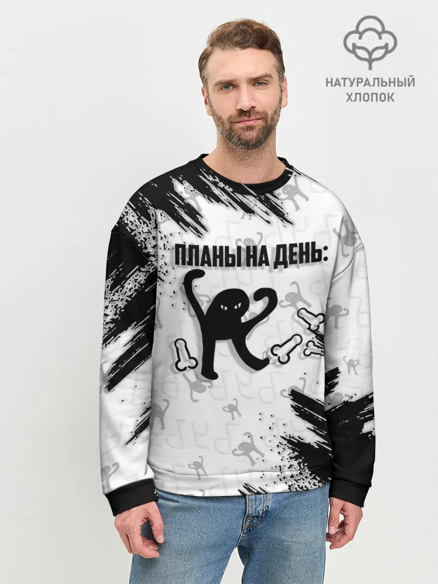 Мужской свитшот базовый / ЪУЪ ПЛАНЫ НА ДЕНЬ