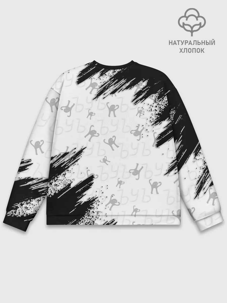 Мужской свитшот базовый / ЪУЪ ПЛАНЫ НА ДЕНЬ