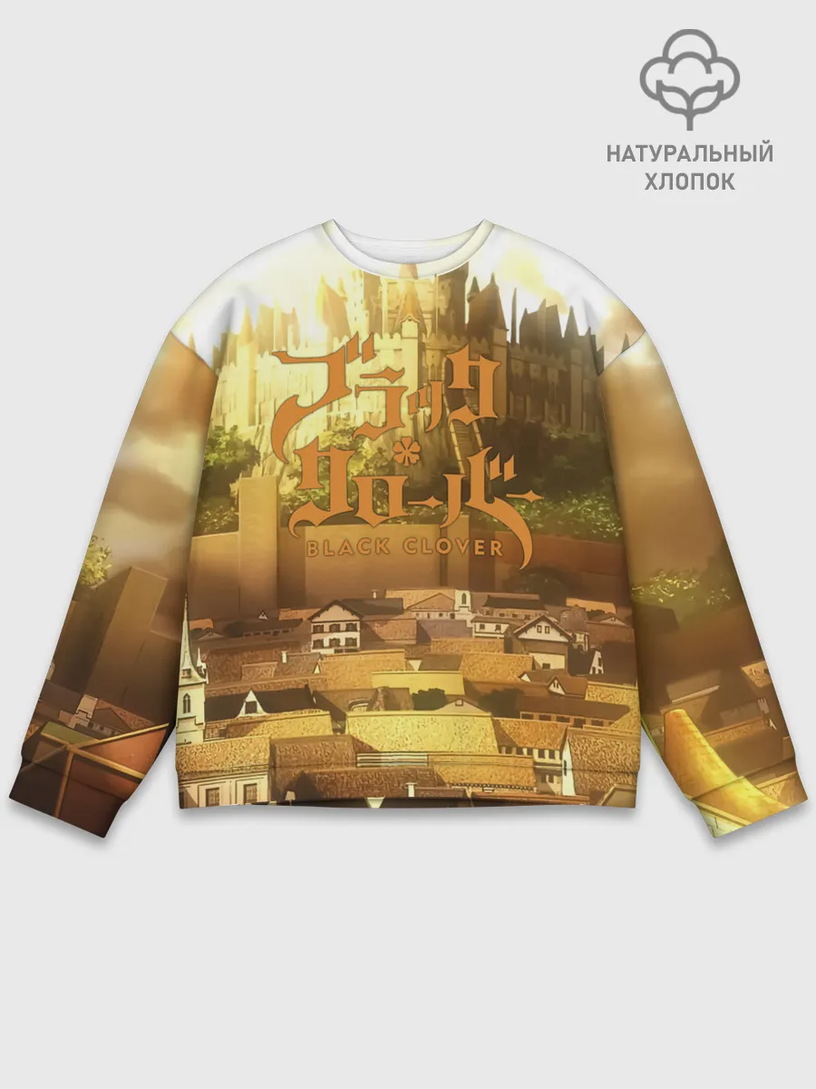 Мужской свитшот базовый / Чёрный клевер город