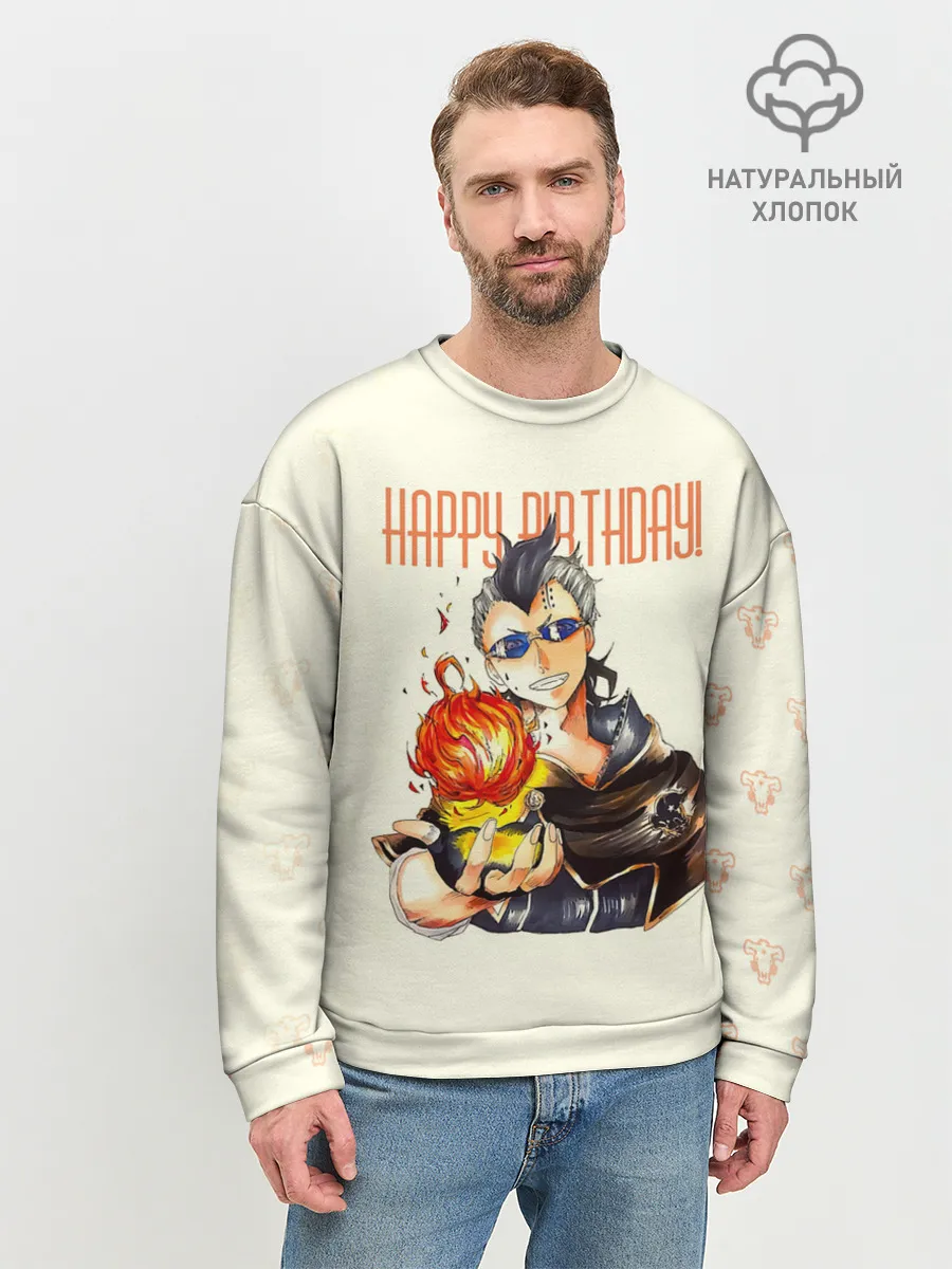 Мужской свитшот базовый / С днем рождения! Магна Свинг