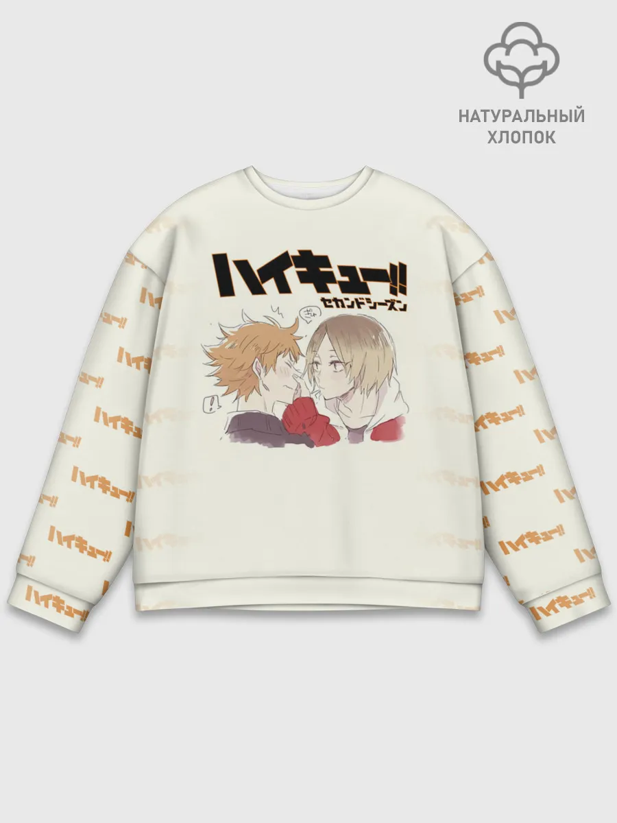 Мужской свитшот базовый / Кенма Козуме и Хината Сё | ВОЛЕЙБОЛ!!