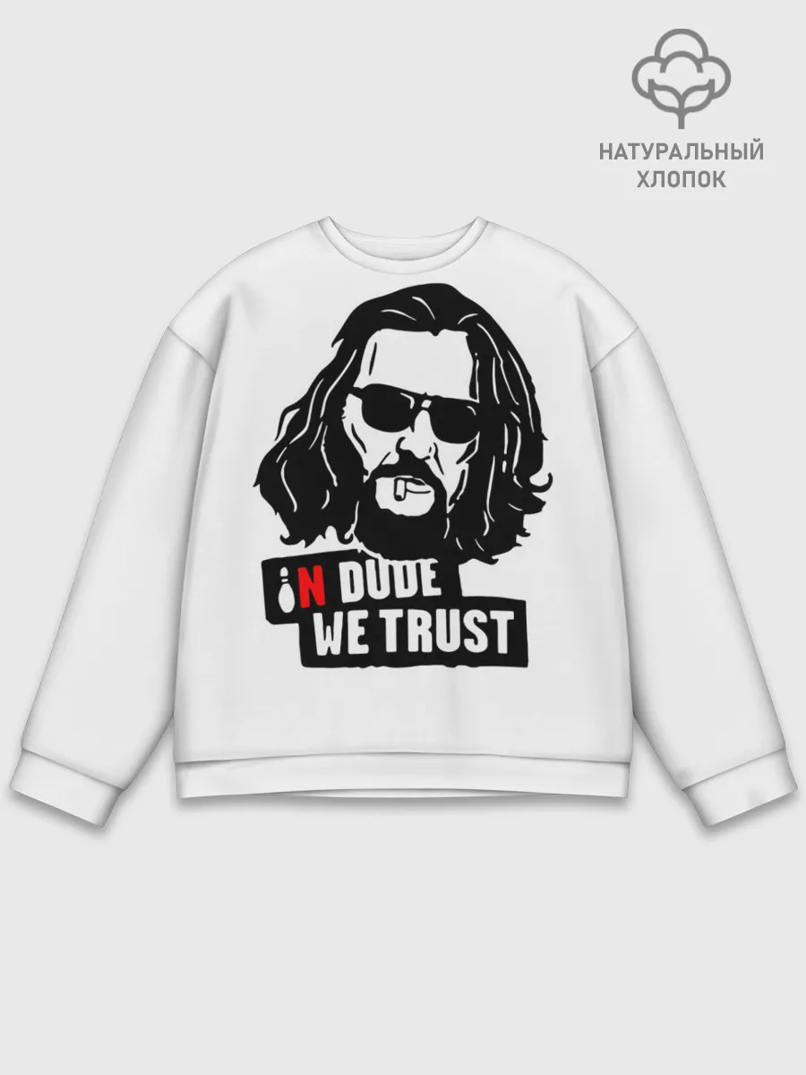Мужской свитшот базовый / In Dude we trust