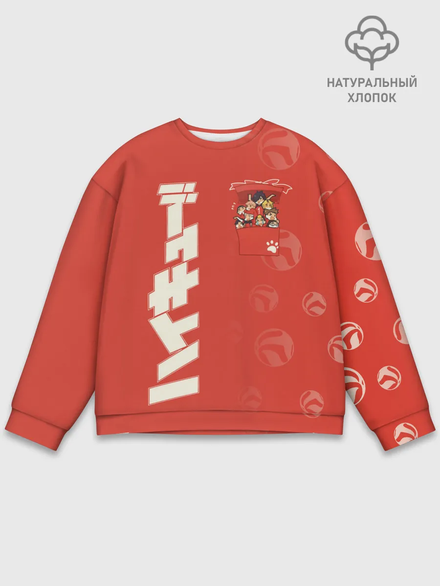 Мужской свитшот базовый / Команда Некома в кармане Haikyu!!