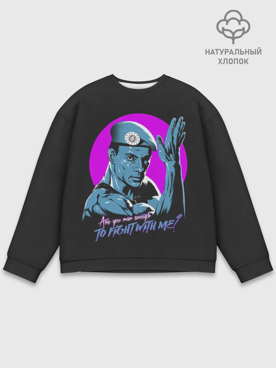 Мужской свитшот базовый / Уличный Ван Дамм