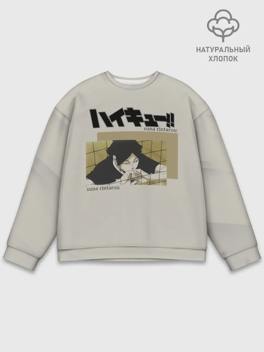 Мужской свитшот базовый / Ринтаро Суна | Haikyuu!!