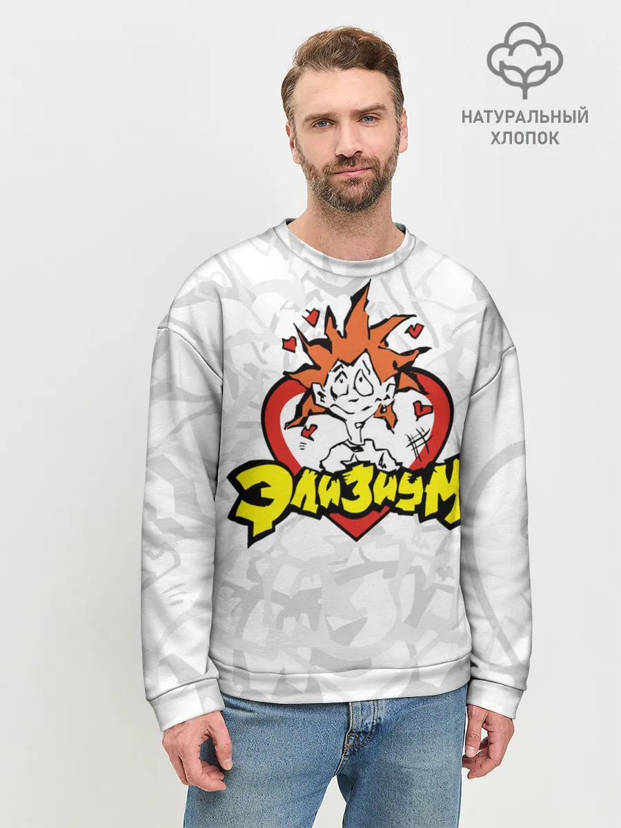 Мужской свитшот базовый / Группа Элизиум