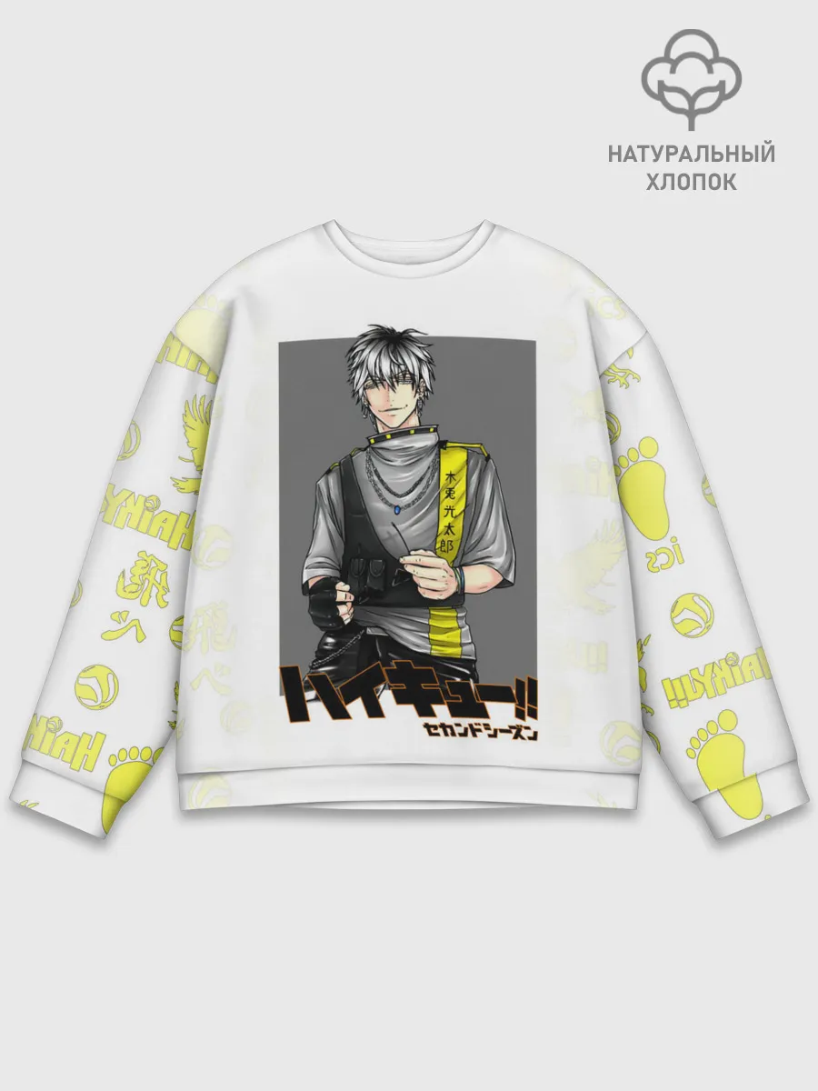 Мужской свитшот базовый / Котаро Бокуто | Haikyuu!!