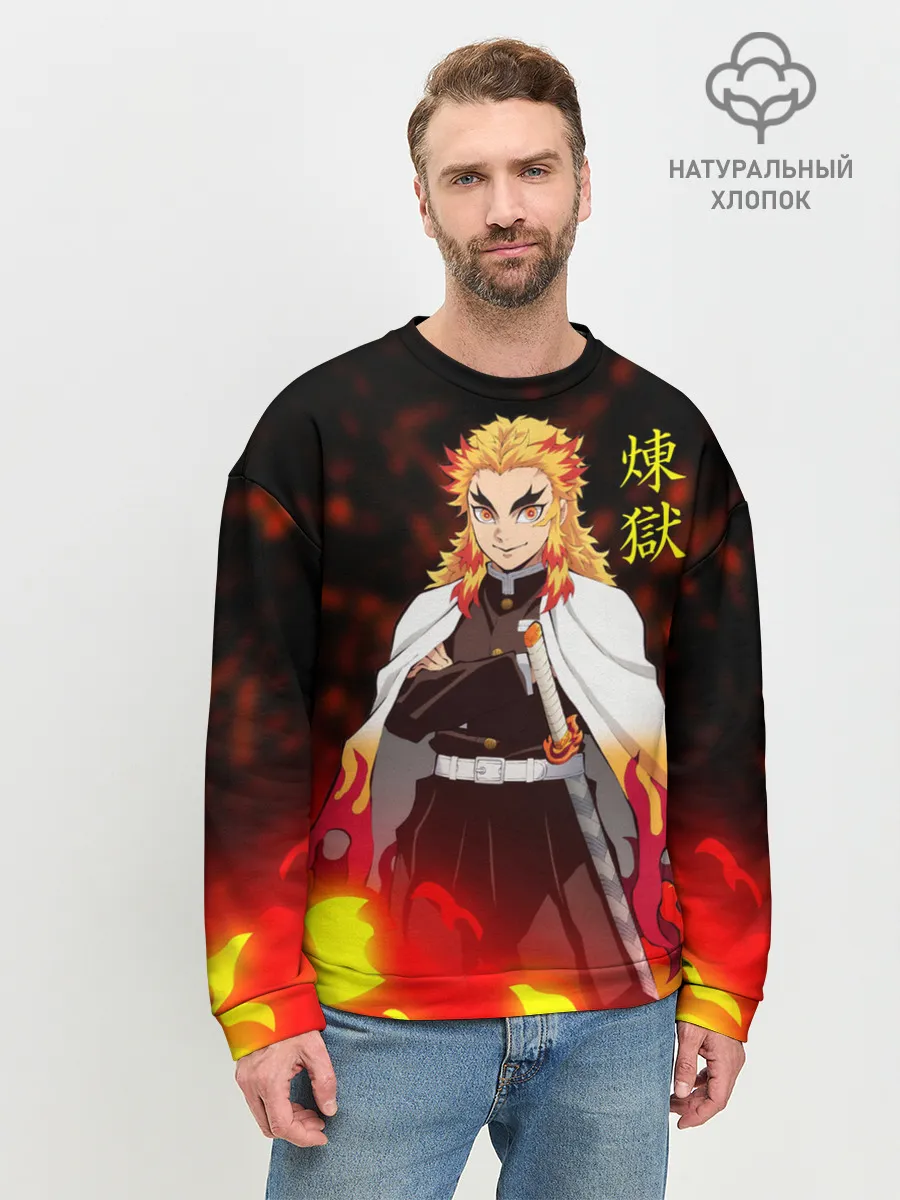 Мужской свитшот базовый / Кёджуро Ренгоку