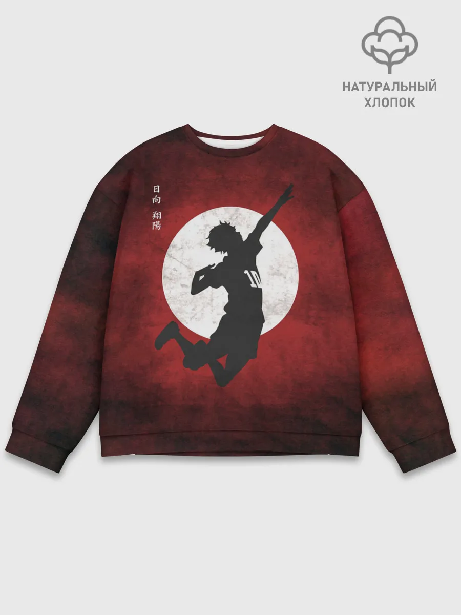 Мужской свитшот базовый / Шоё Хината прыжок | Haikyu!!