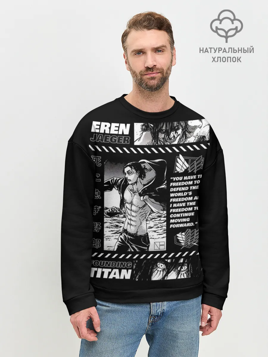 Мужской свитшот базовый / Эрен Егер из атаки титанов