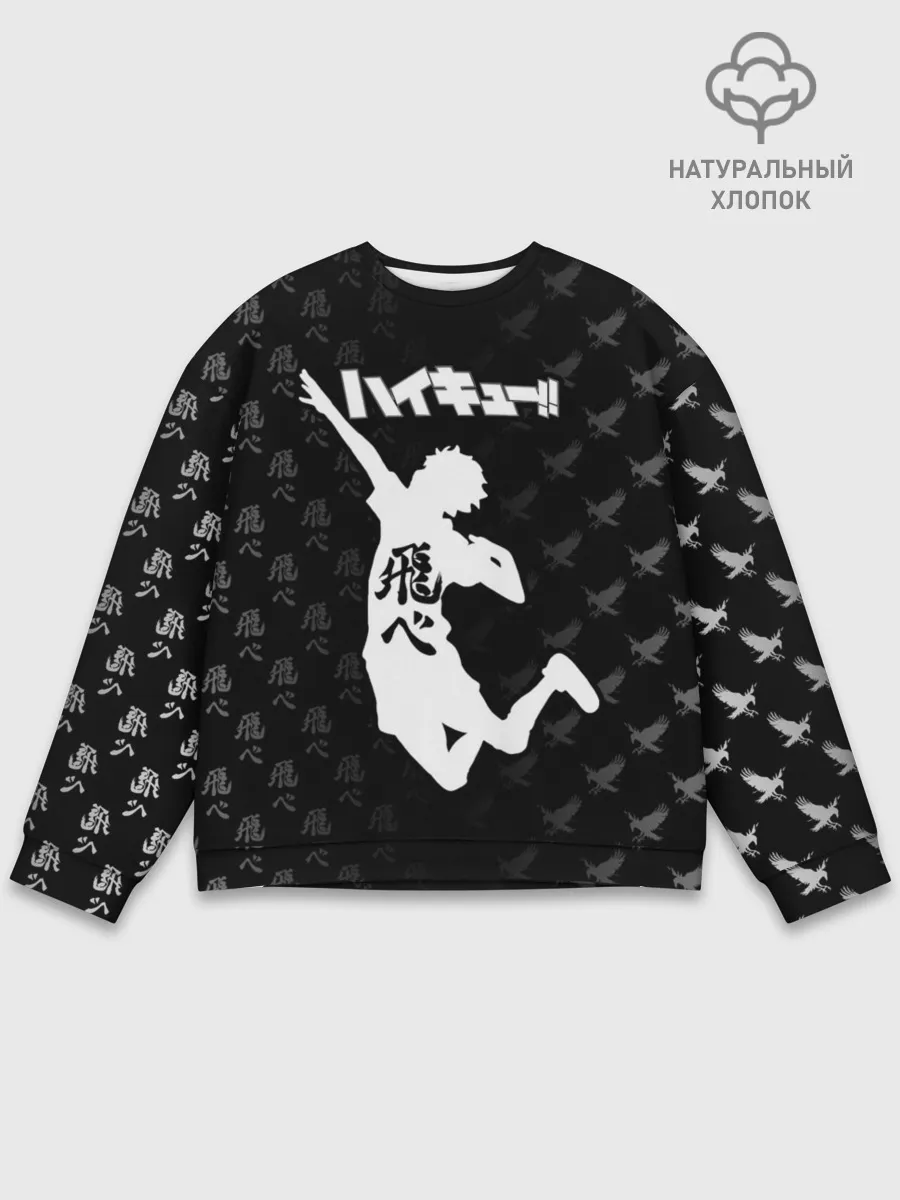 Мужской свитшот базовый / Fly high иероглифами | Haikyuu!!