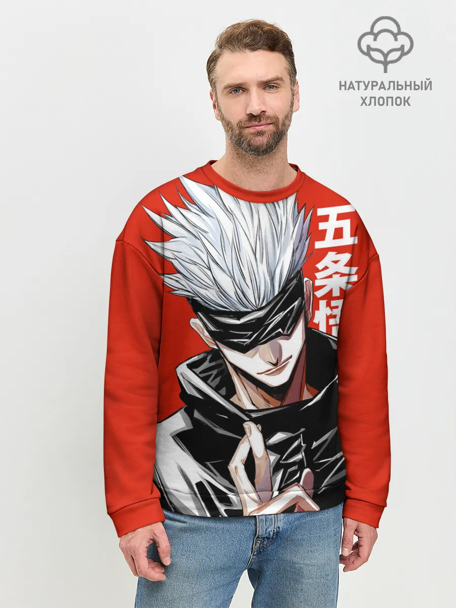 Мужской свитшот базовый / Gojo Satoru