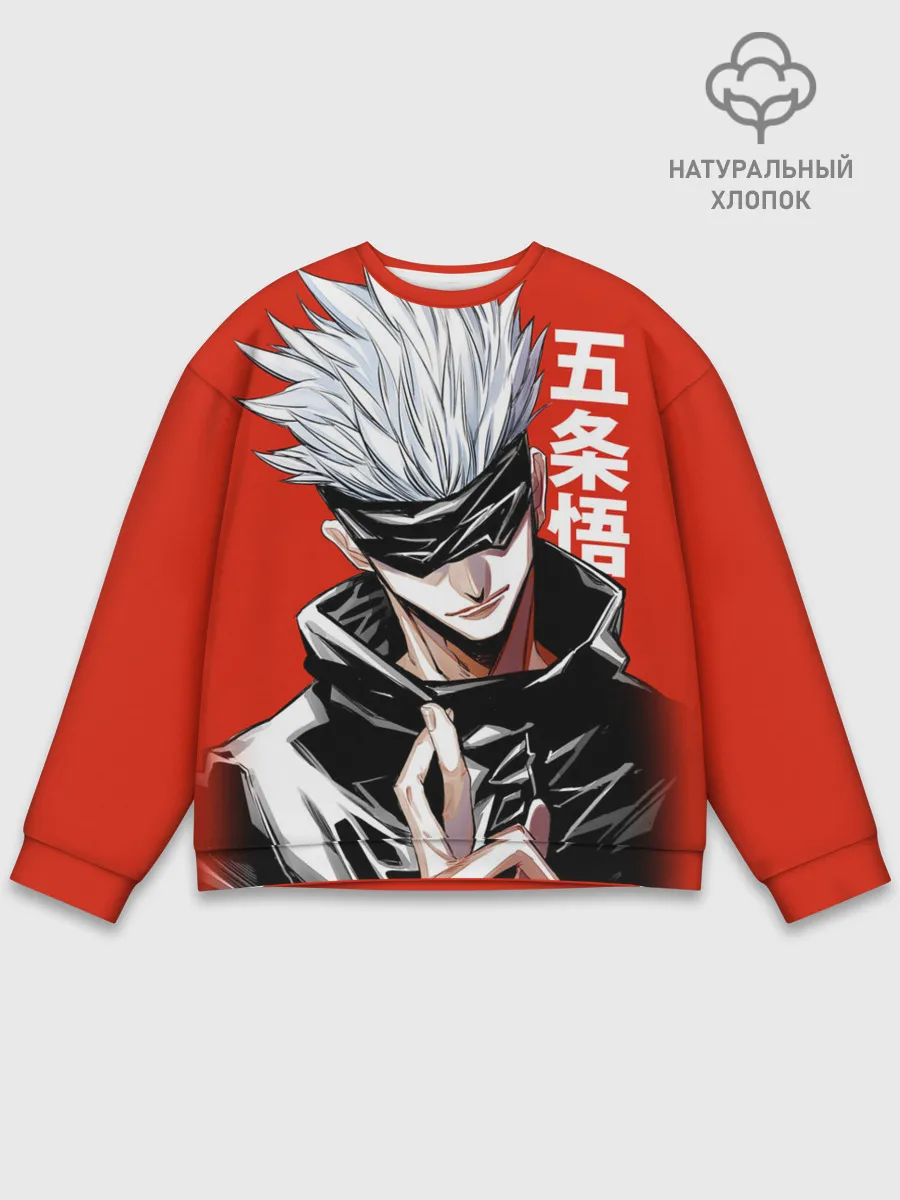 Мужской свитшот базовый / Gojo Satoru