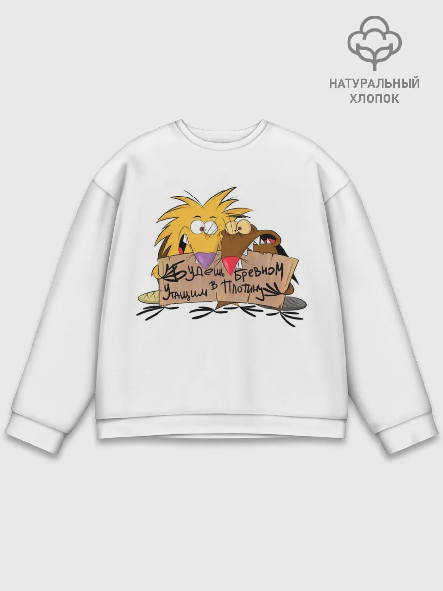Мужской свитшот базовый / Будешь бревном