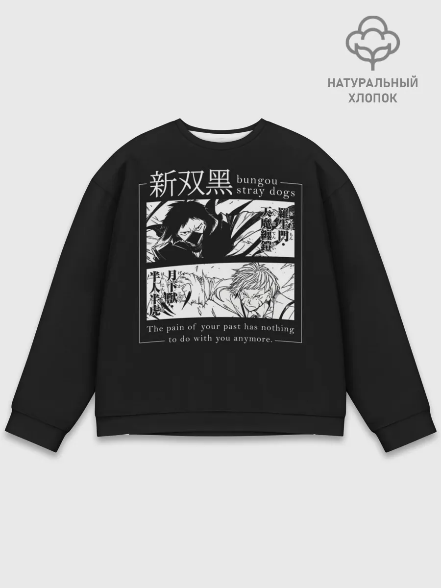Мужской свитшот базовый / Бродячие псы Ацуши и акутагава