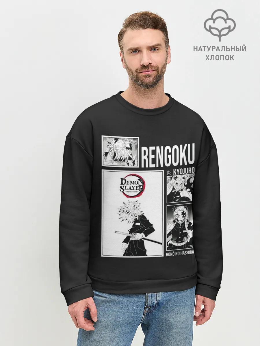Мужской свитшот базовый / Rengoku
