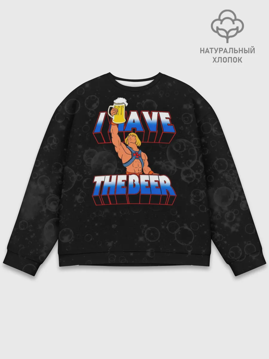 Мужской свитшот базовый / I HAVE THE BEER