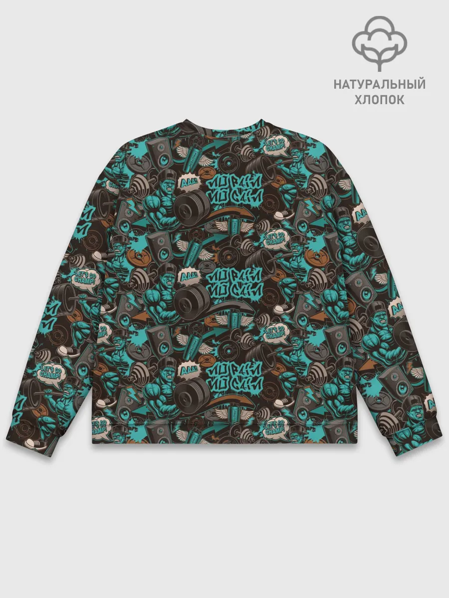 Мужской свитшот базовый / Чувак на спорте