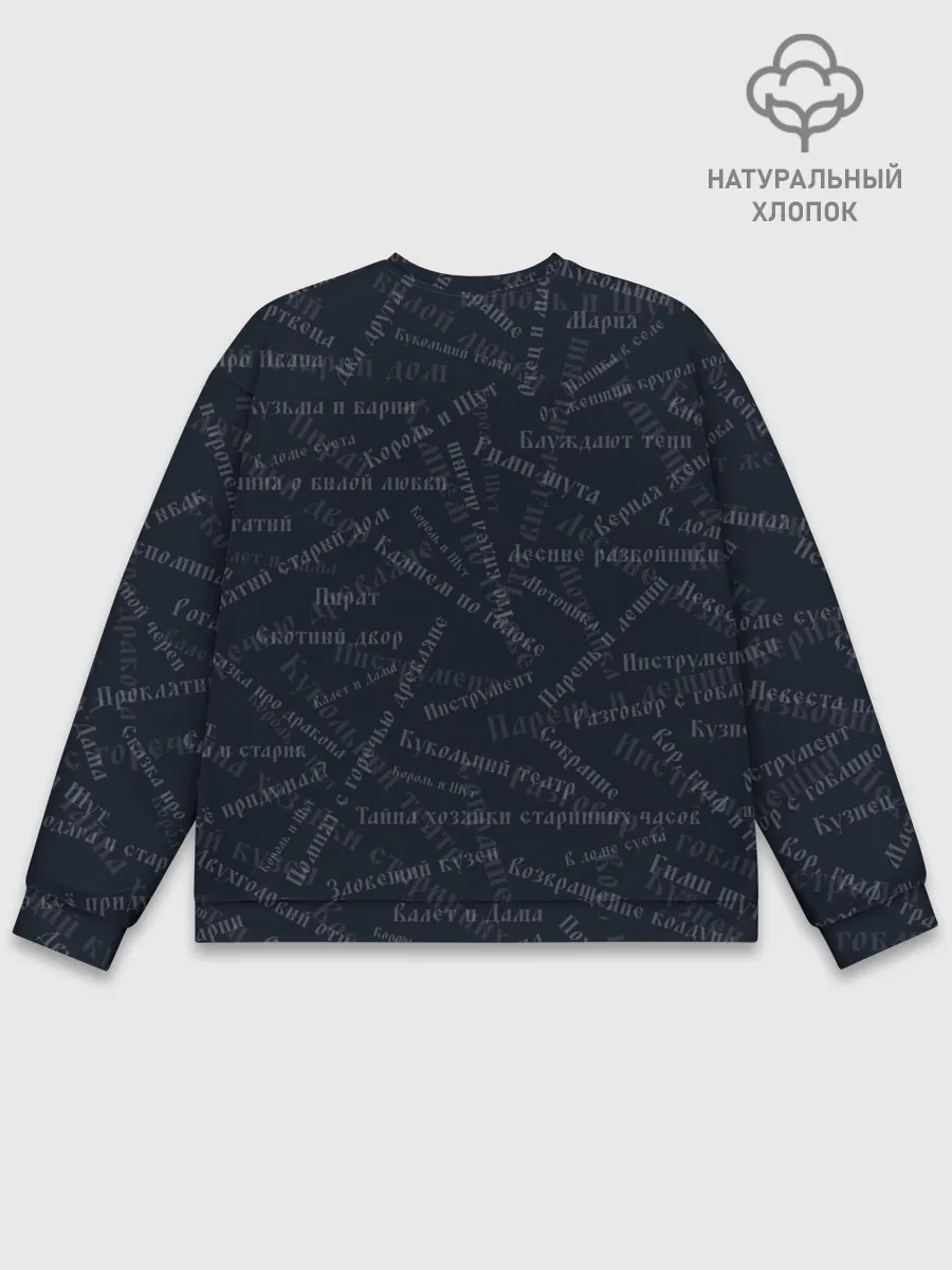 Мужской свитшот базовый / Мертвый пират | Король и шут | КиШ