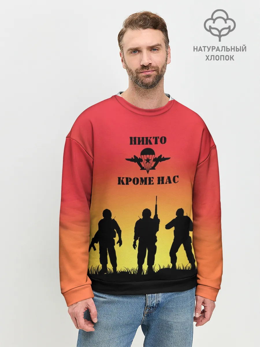 Мужской свитшот базовый / ВДВ, никто кроме нас