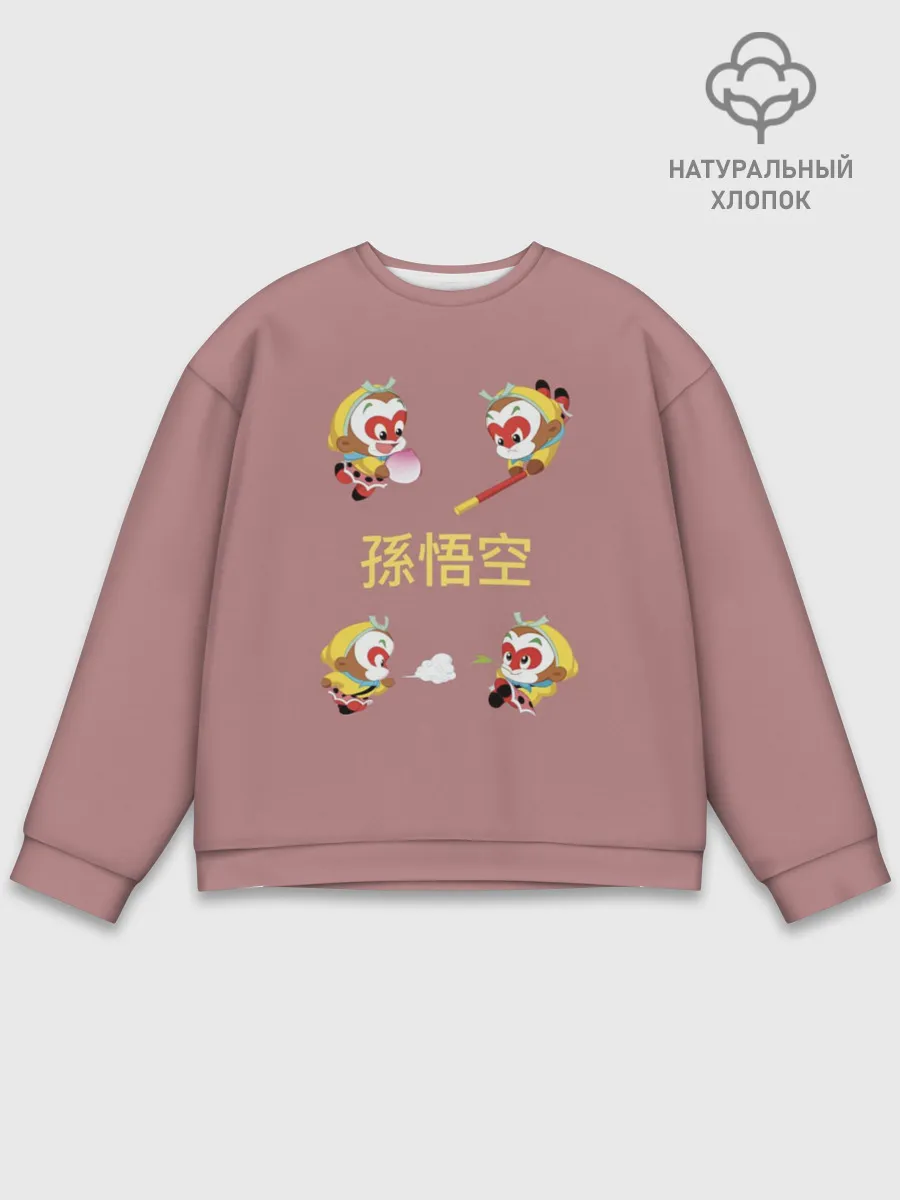 Мужской свитшот базовый / Сунь Укун - 4 настроения