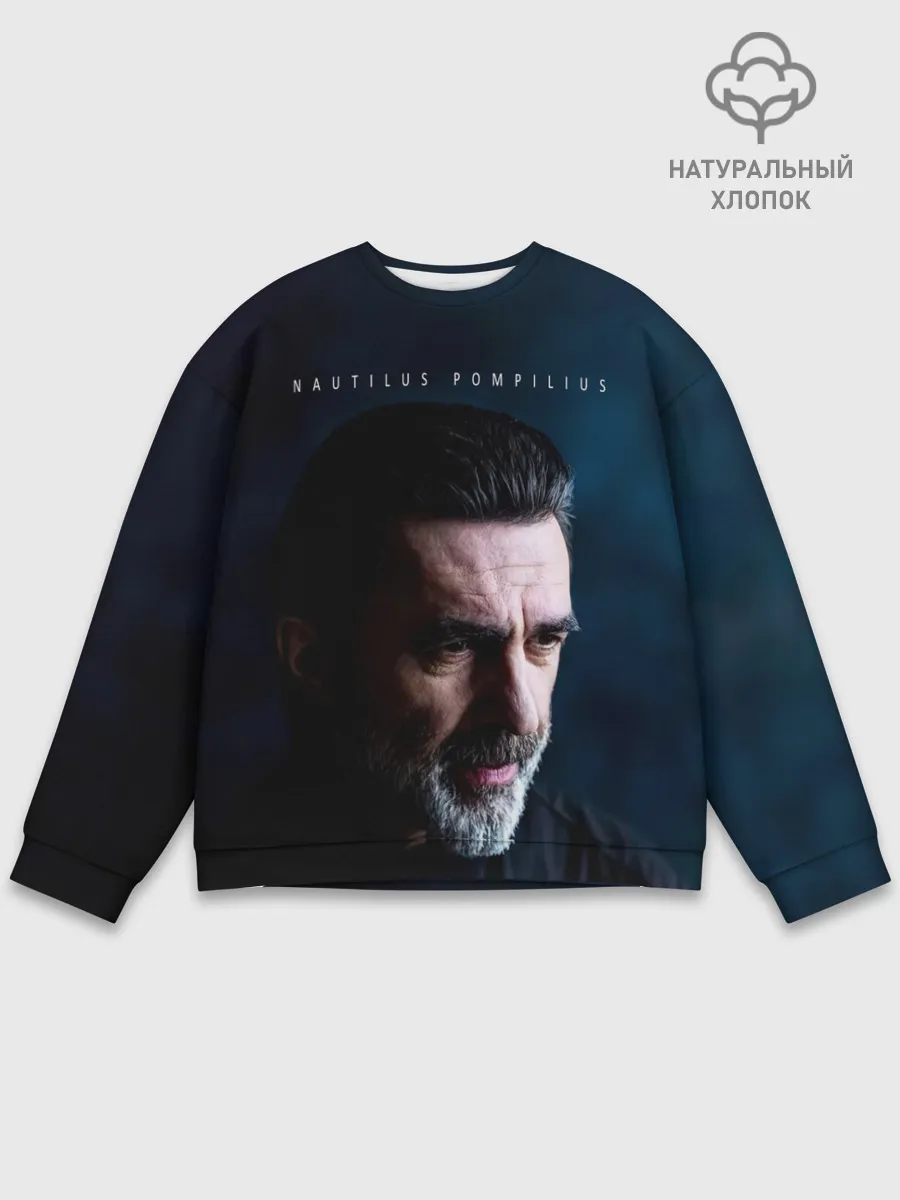 Мужской свитшот базовый / Nautilus Pompilius Вячеслав Бутусов