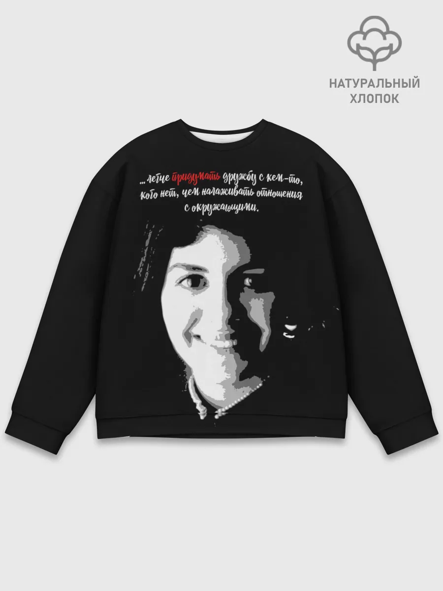 Мужской свитшот базовый / Легче придумать дружбу …