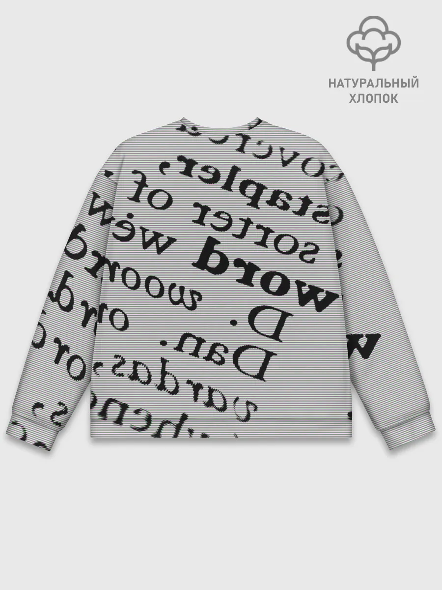 Мужской свитшот базовый / Текст из словоря