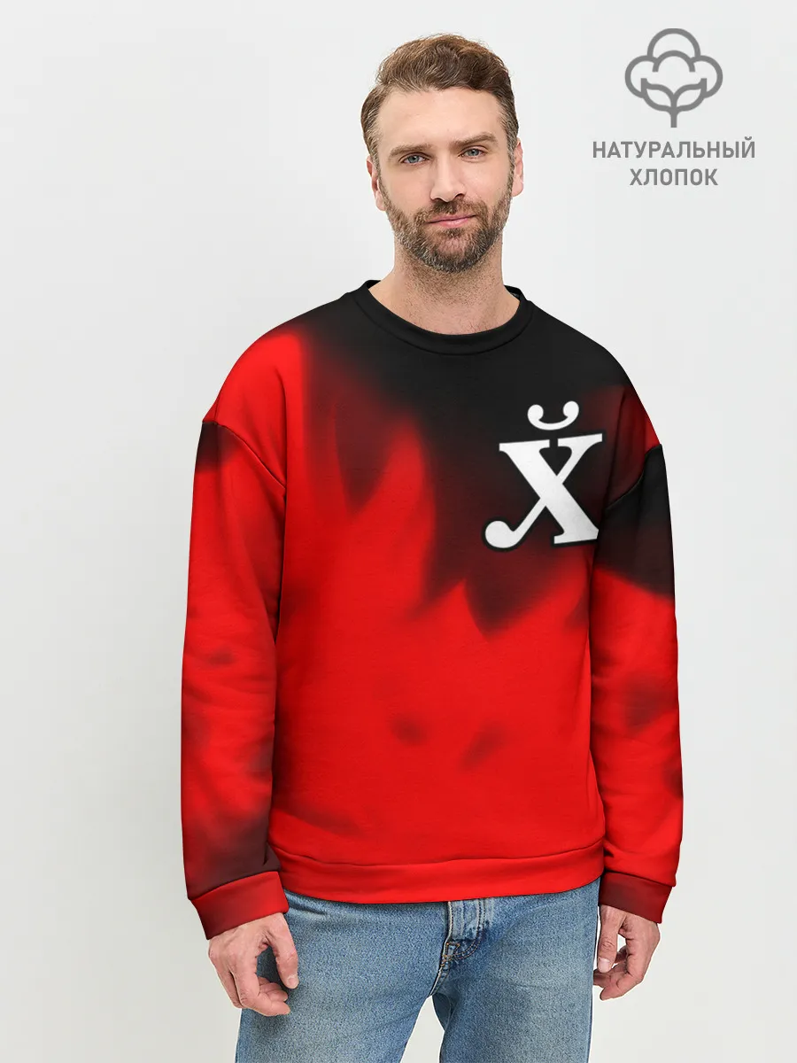 Мужской свитшот базовый / Поймет Только Русский - Огонь