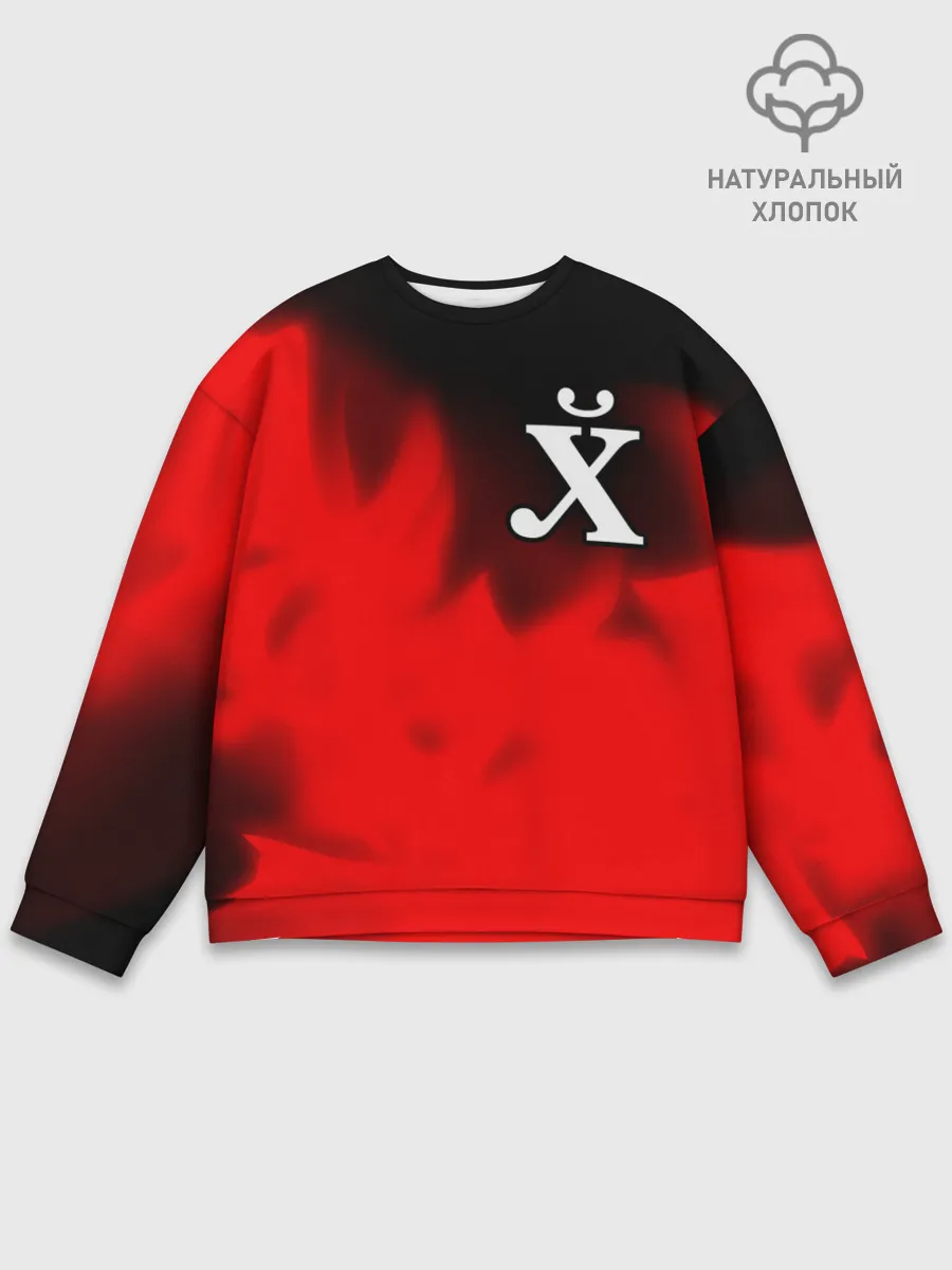 Мужской свитшот базовый / Поймет Только Русский - Огонь