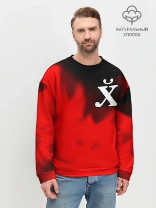 Мужской свитшот базовый / Поймет Только Русский - Огонь