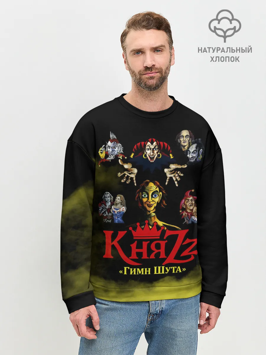 Мужской свитшот базовый / КНЯZZ Гимн Шута