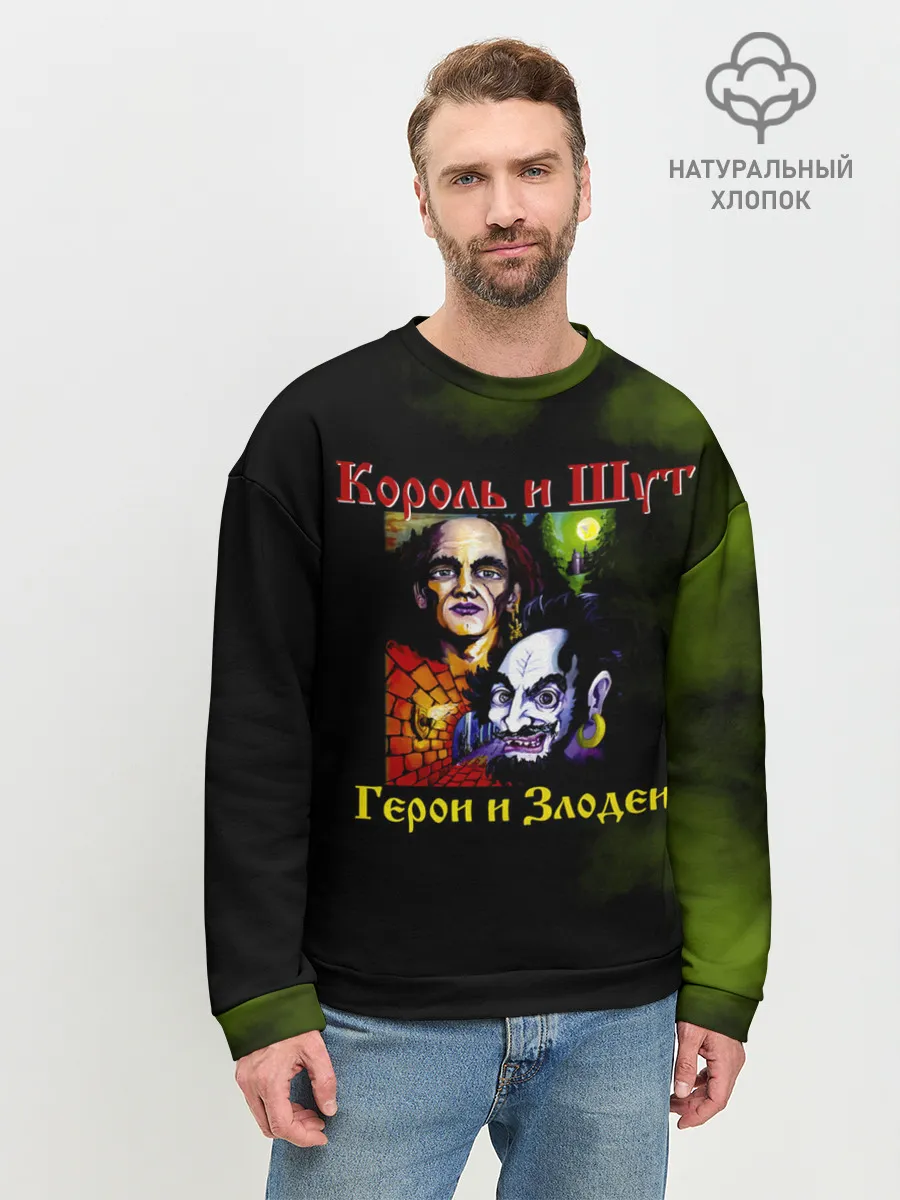Мужской свитшот базовый / Король и Шут Герои и Злодеи