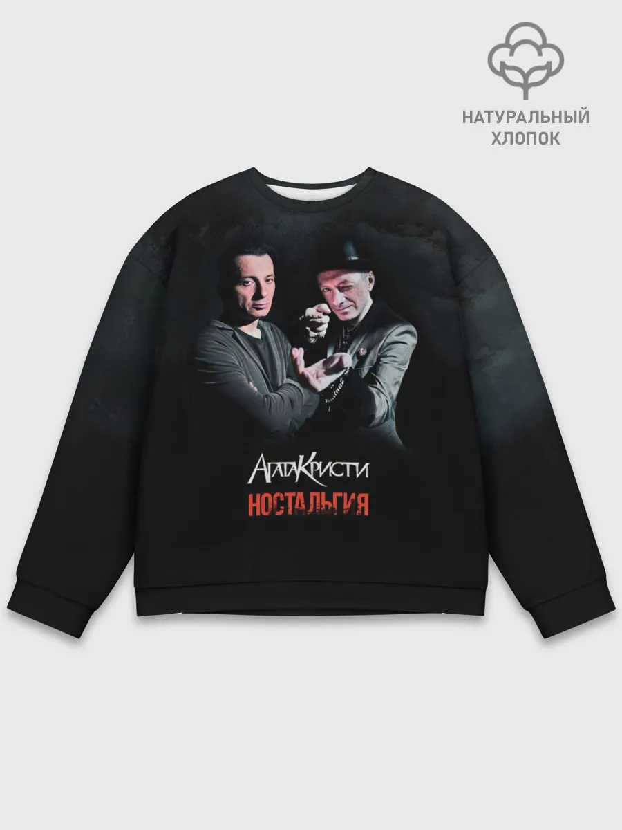 Мужской свитшот базовый / Агата Кристи НОСТАЛЬГИЯ