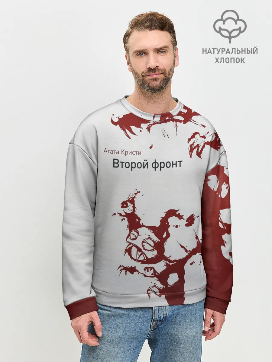 Мужской свитшот базовый / Агата Кристи Второй фронт
