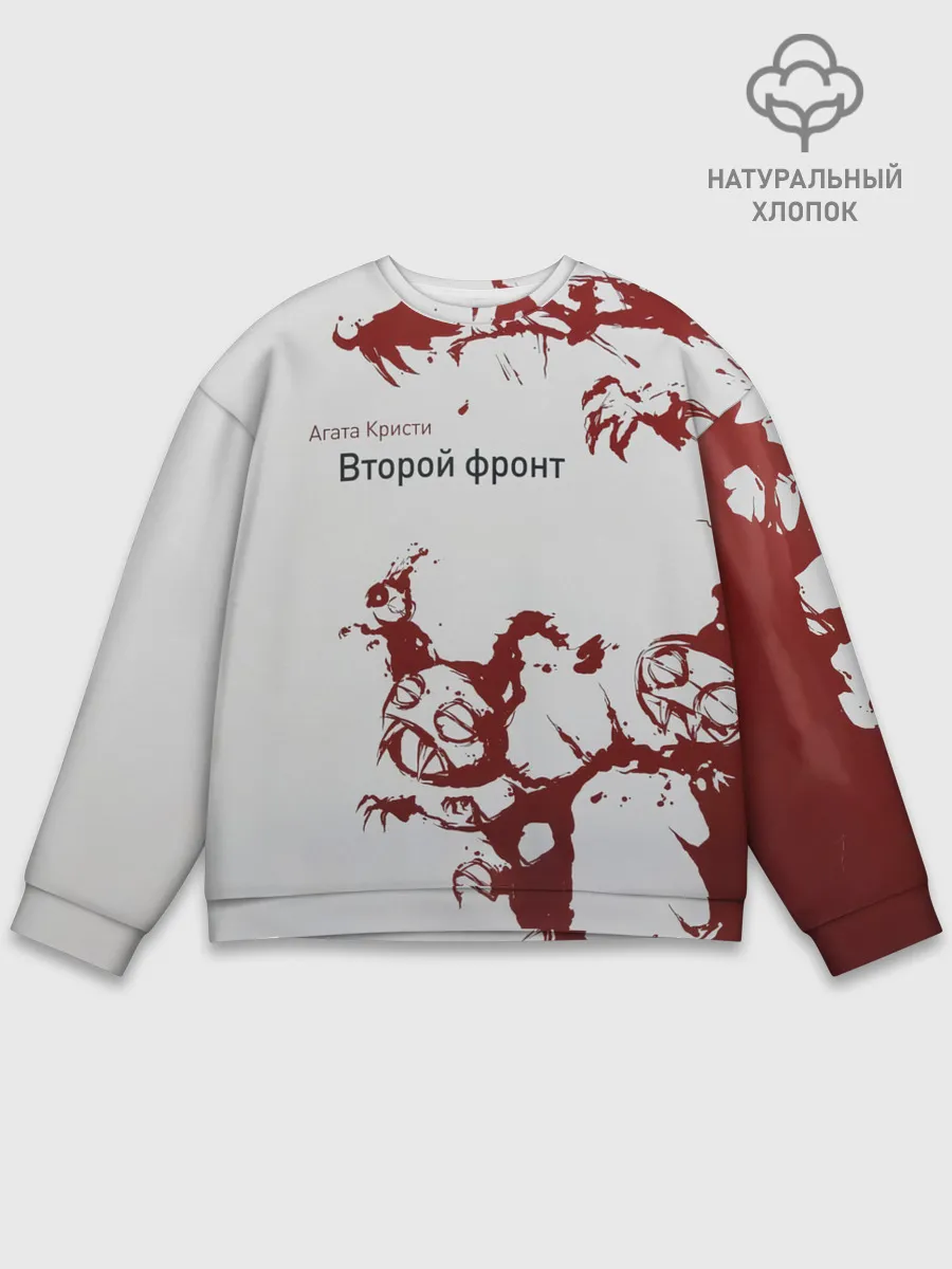 Мужской свитшот базовый / Агата Кристи Второй фронт