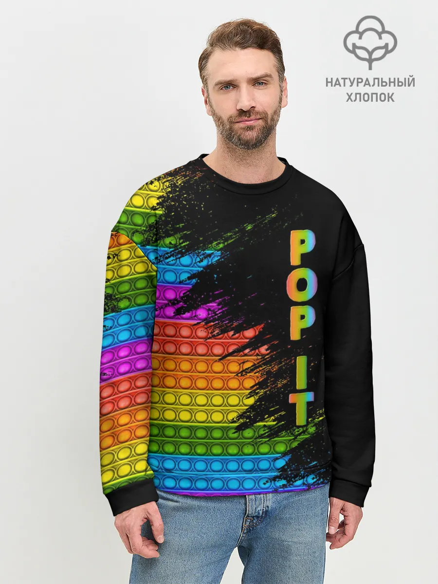 Мужской свитшот базовый / ИГРУШКА POP it | ПОП-ИТ