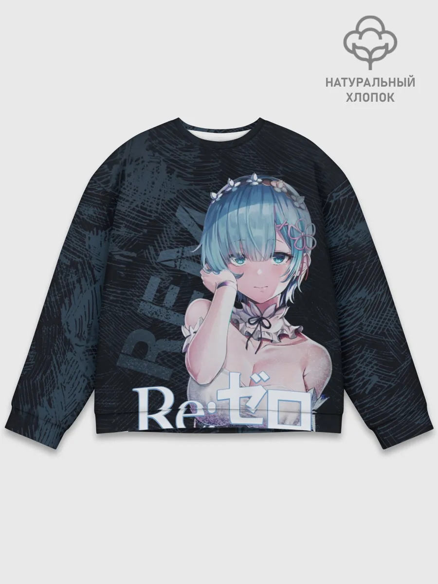 Мужской свитшот базовый / Рем Re:Zero