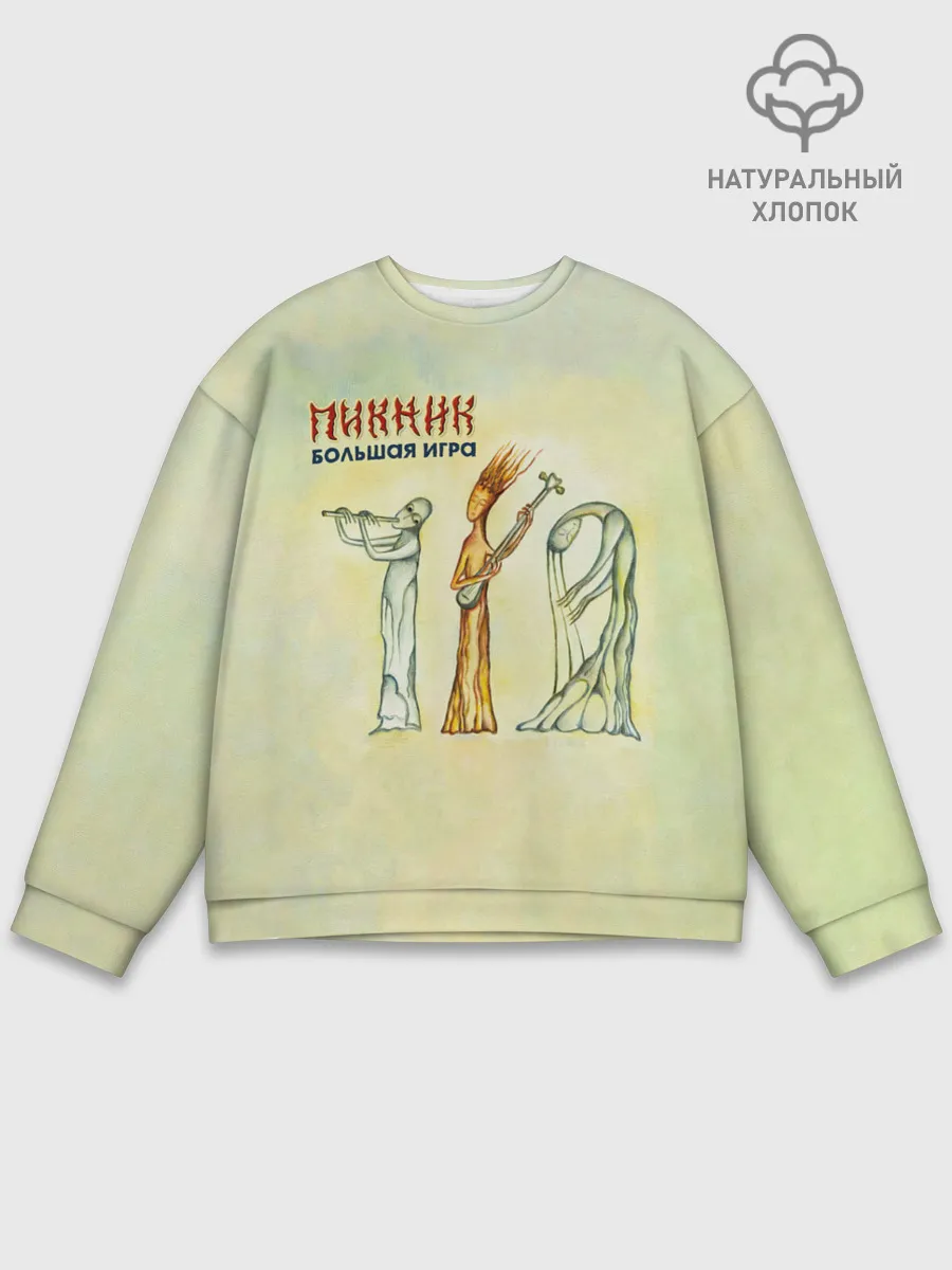 Мужской свитшот базовый / Пикник Большая Игра