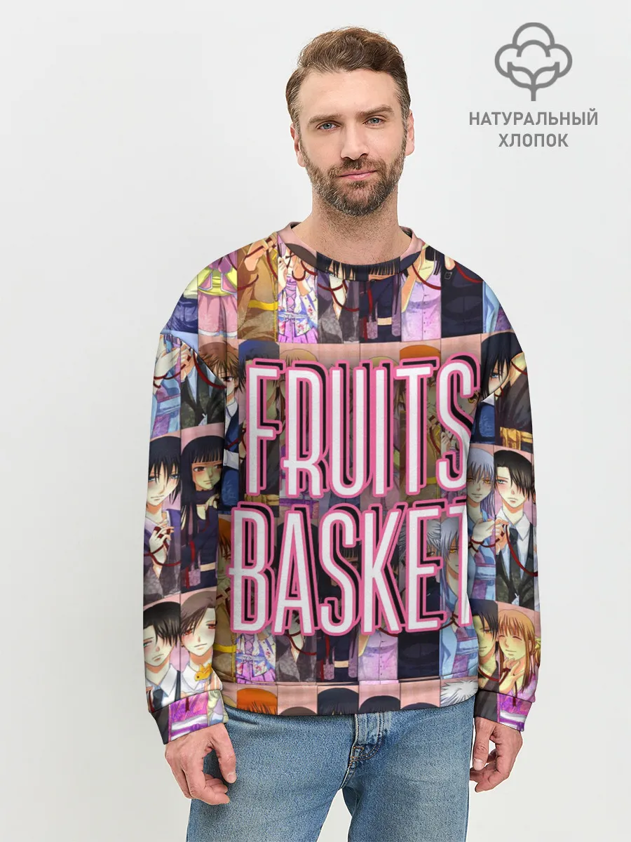 Мужской свитшот базовый / FRUITS BASKET / ВСЕ ГЕРОИ