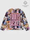 Мужской свитшот базовый / FRUITS BASKET / ВСЕ ГЕРОИ