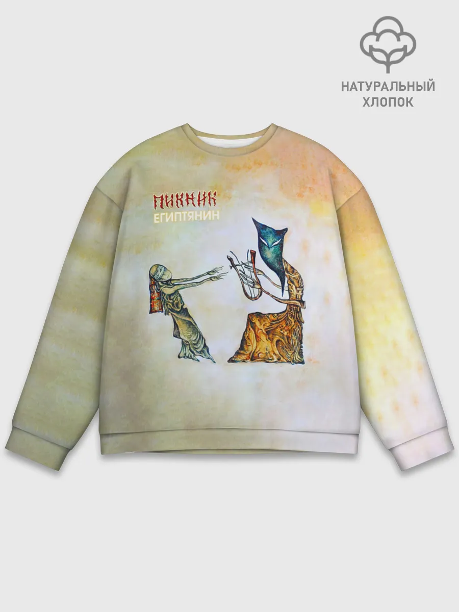 Мужской свитшот базовый / Пикник - Египтянин
