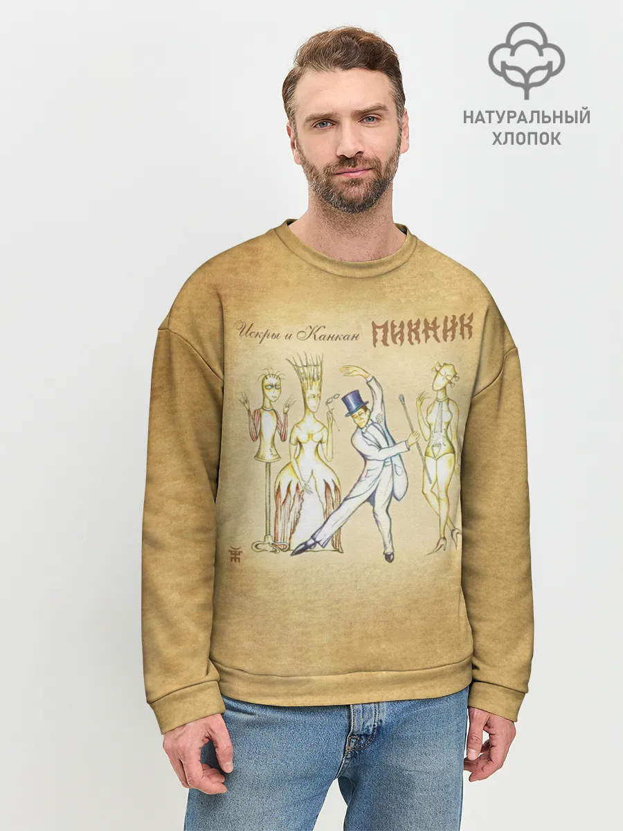 Мужской свитшот базовый / Искры и Канкан Пикник