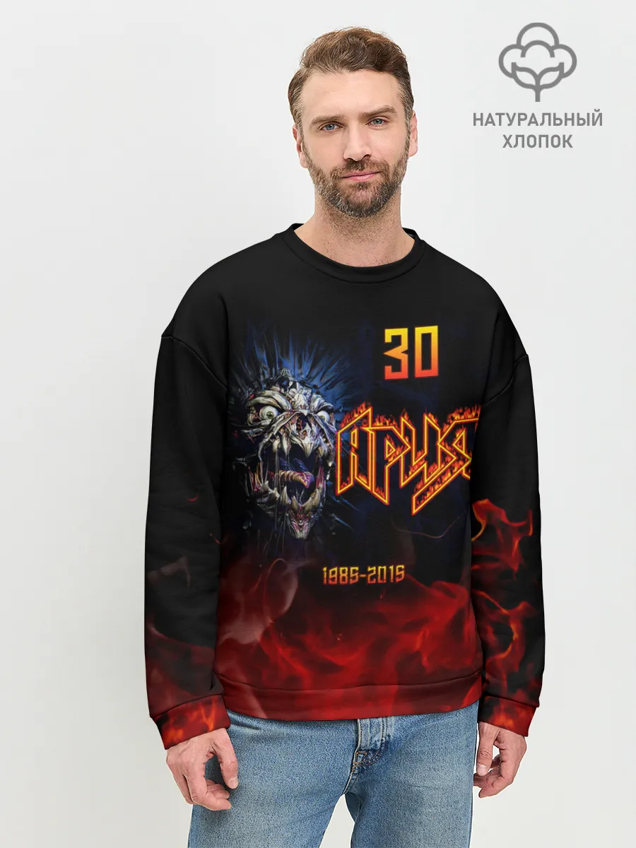 Мужской свитшот базовый / Ария 30 лет 1985 - 2015