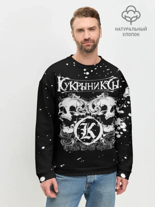 Мужской свитшот базовый / Кукрыниксы черепа