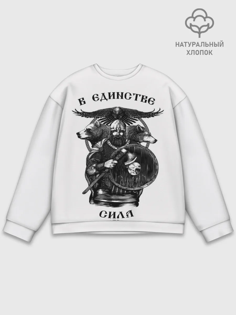 Мужской свитшот базовый / В ЕДИНСТВЕ СИЛА