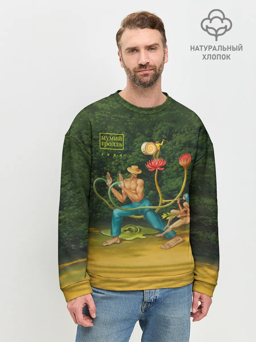 Мужской свитшот базовый / Мумий Тролль – Лира