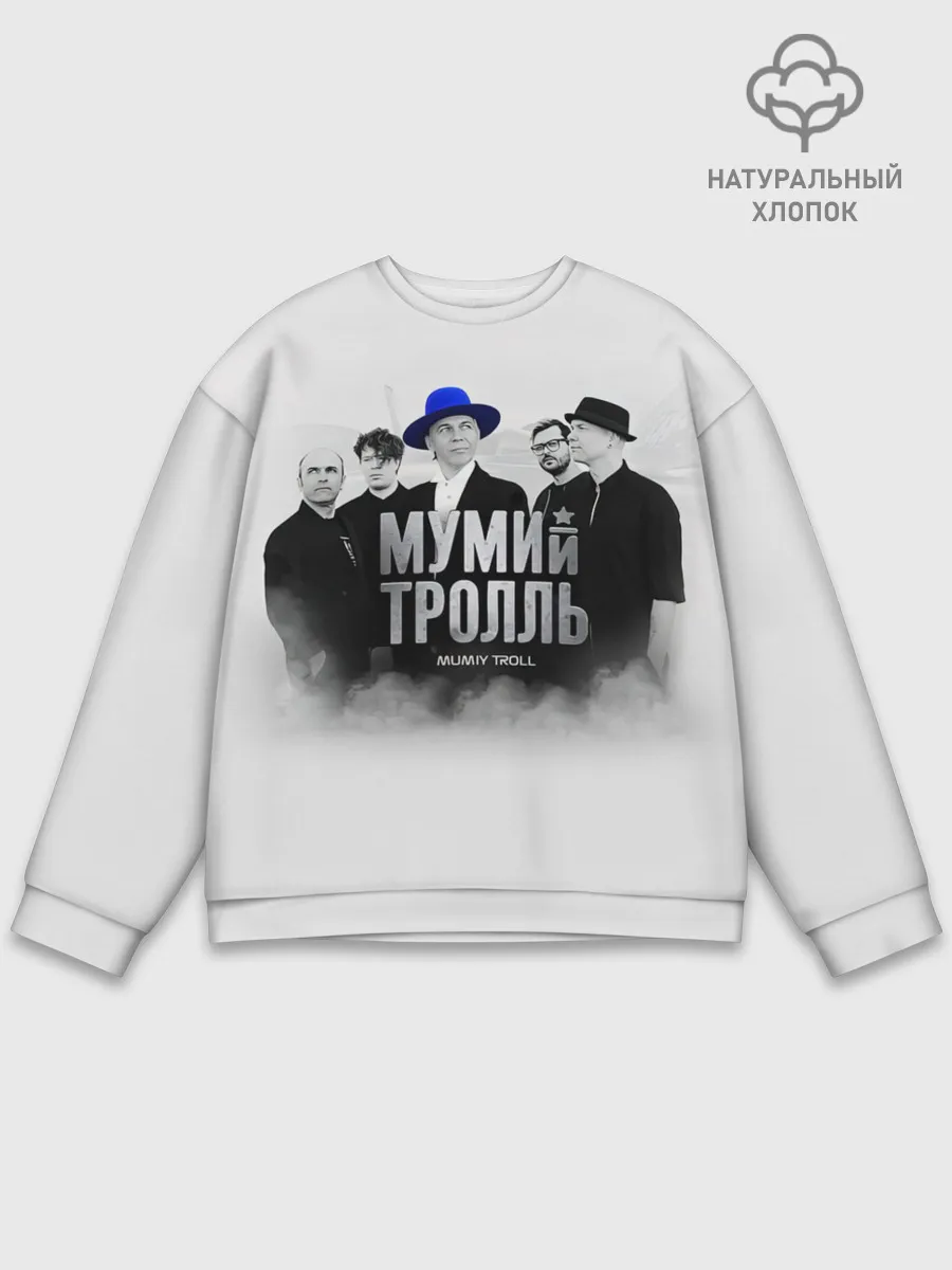 Мужской свитшот базовый / Мумий Тролль | Mumiy Troll